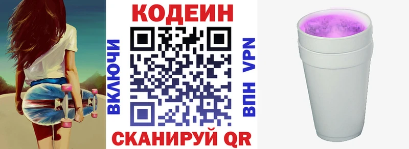 Codein напиток Lean (лин)  Монино 